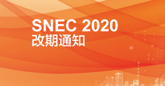 Notice on SNEC2020 International Photovoltaic Exhibition during Aug. 7th-10th